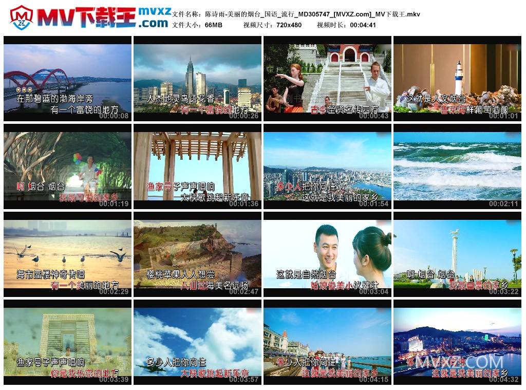 陈诗雨-美丽的烟台_国语_流行_MD305747